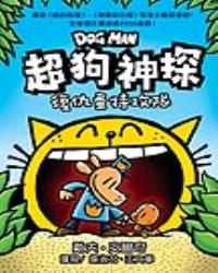 超狗神探 復仇蚤特攻隊